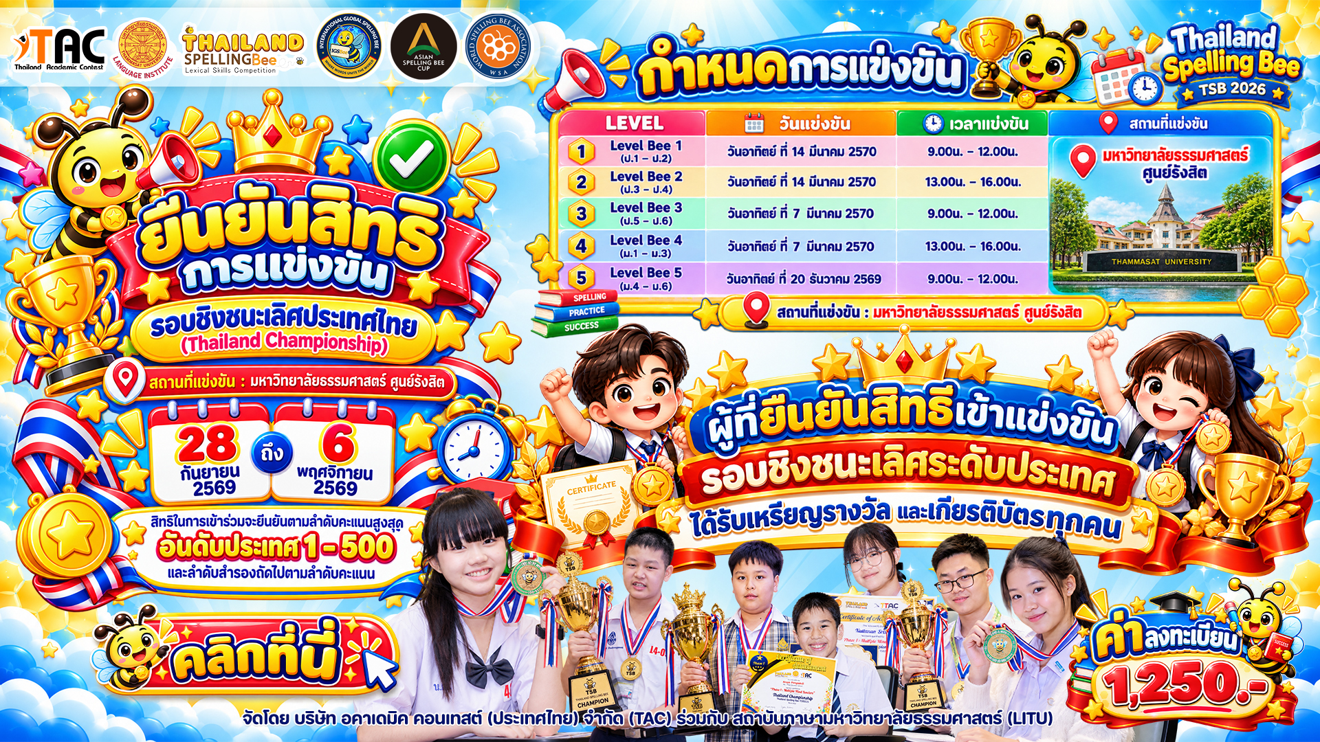 Thailand Spelling Bee, TSB2026